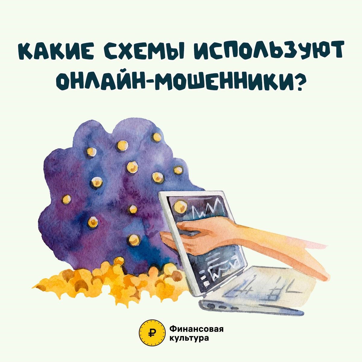 Мошенники